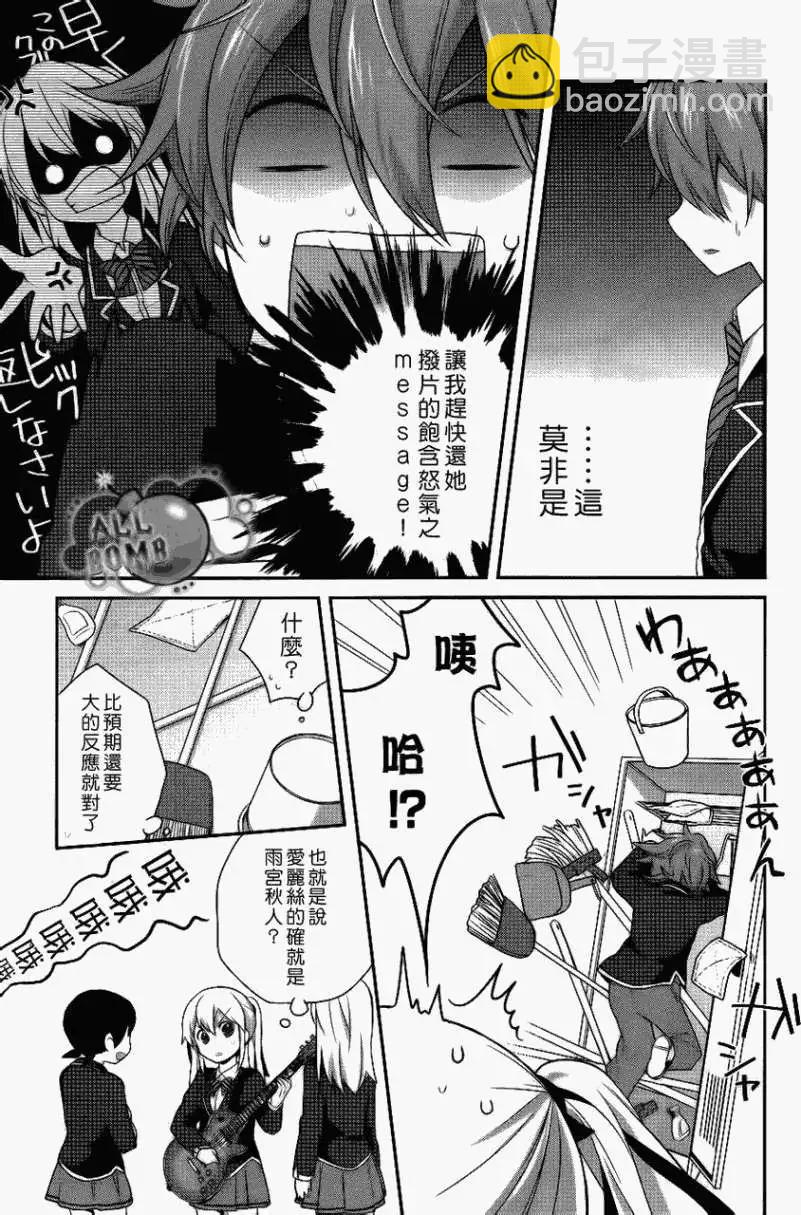 《穿女装弹吉他的我差点露馅》第02回 第15页