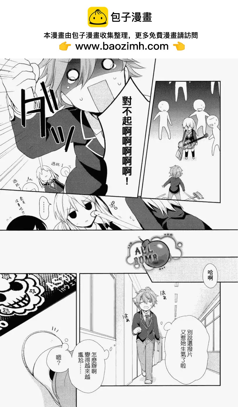 《穿女装弹吉他的我差点露馅》第02回 第17页