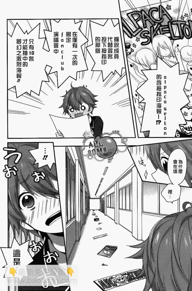 《穿女装弹吉他的我差点露馅》第02回 第18页