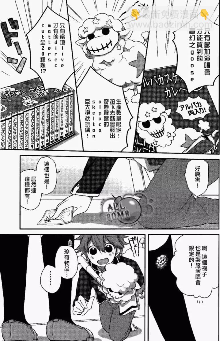《穿女装弹吉他的我差点露馅》第02回 第19页