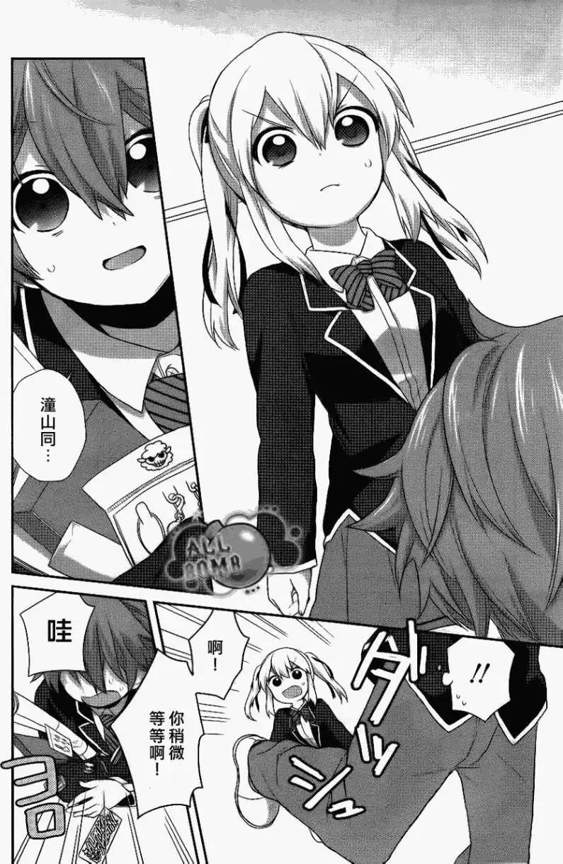 《穿女装弹吉他的我差点露馅》第02回 第20页