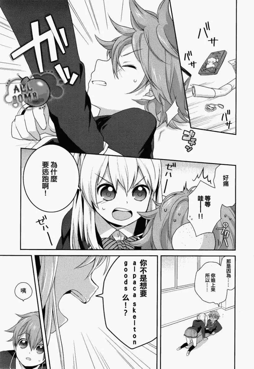 《穿女装弹吉他的我差点露馅》第02回 第21页