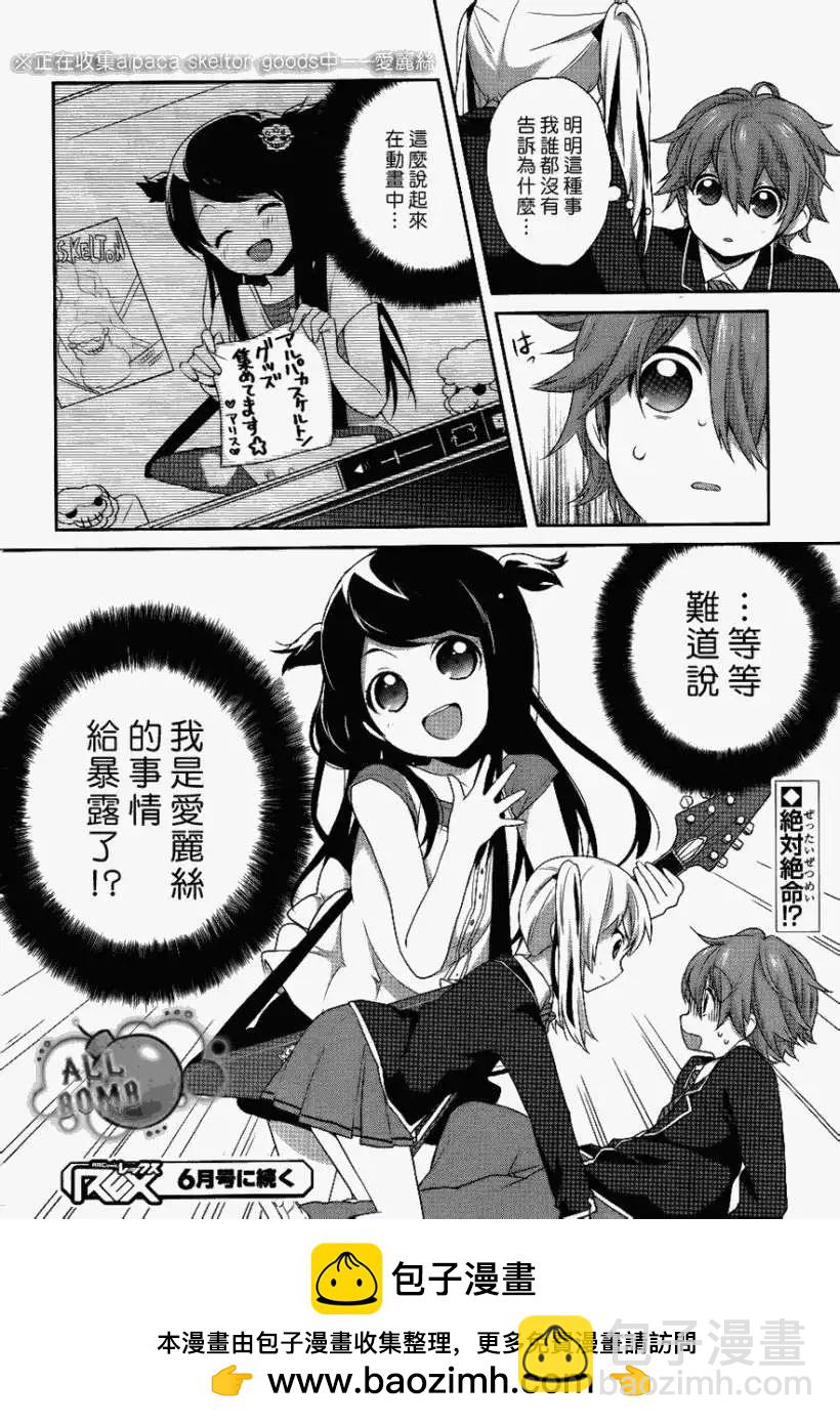 《穿女装弹吉他的我差点露馅》第02回 第22页