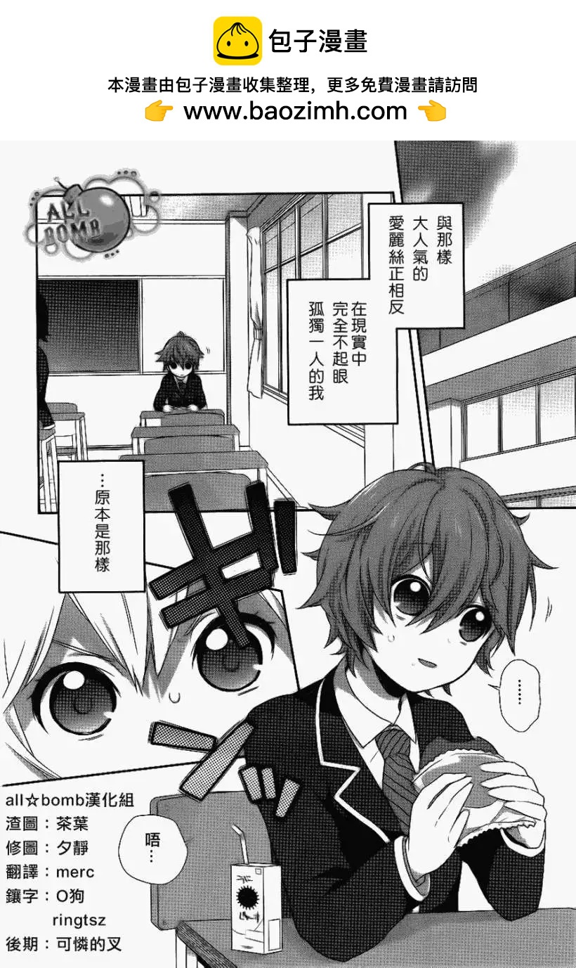 《穿女装弹吉他的我差点露馅》第02回 第2页