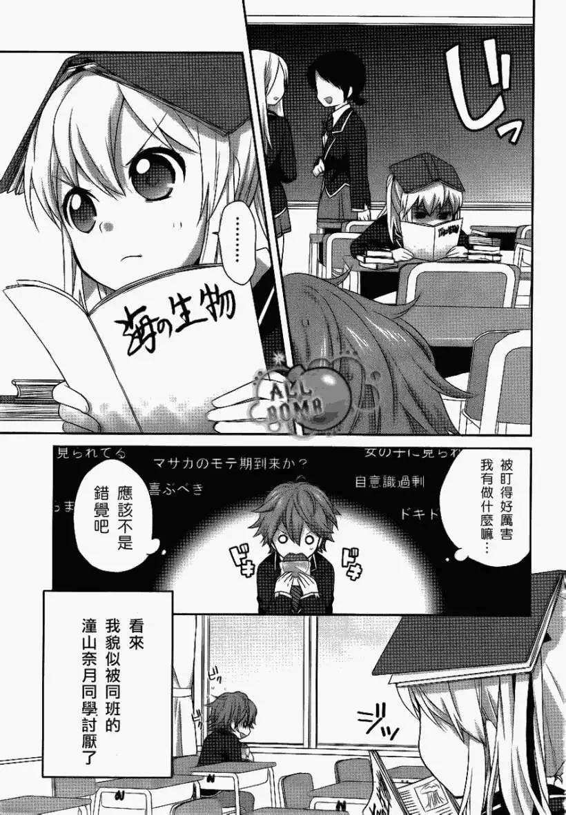 《穿女装弹吉他的我差点露馅》第02回 第3页