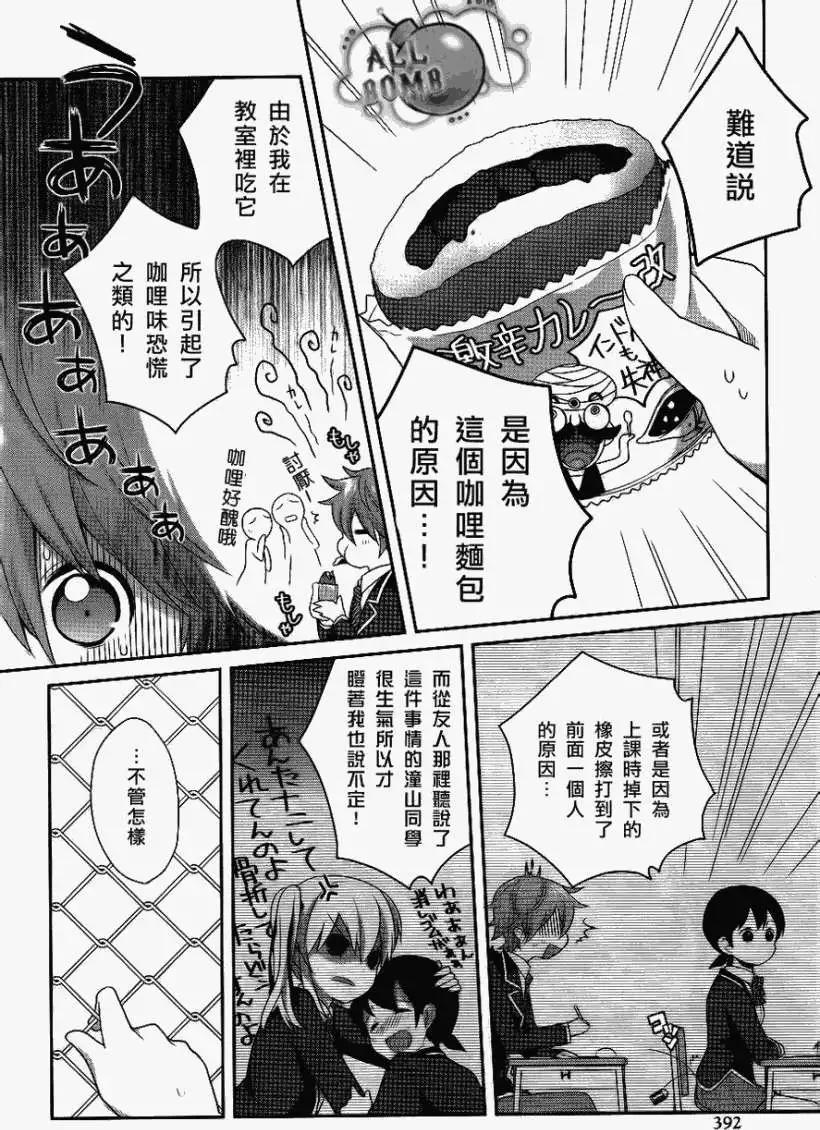 《穿女装弹吉他的我差点露馅》第02回 第6页