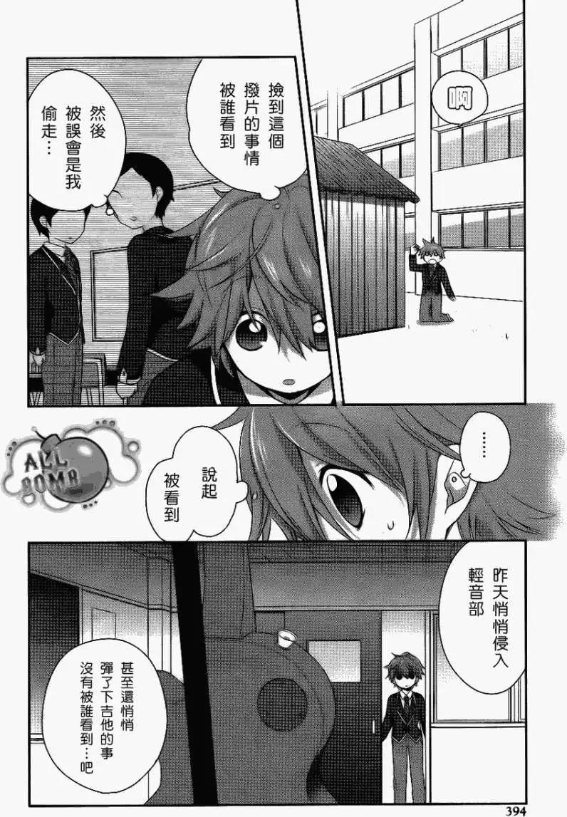 《穿女装弹吉他的我差点露馅》第02回 第8页