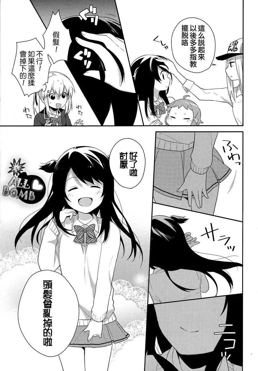 《穿女装弹吉他的我差点露馅》第06回 第10页