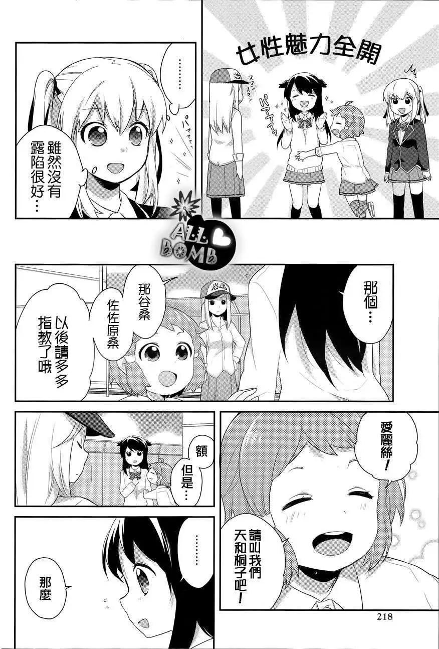 《穿女装弹吉他的我差点露馅》第06回 第11页