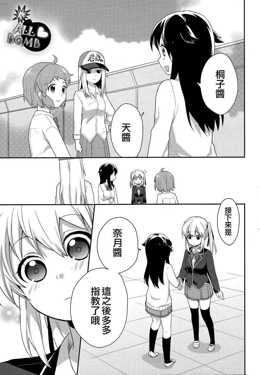 《穿女装弹吉他的我差点露馅》第06回 第12页