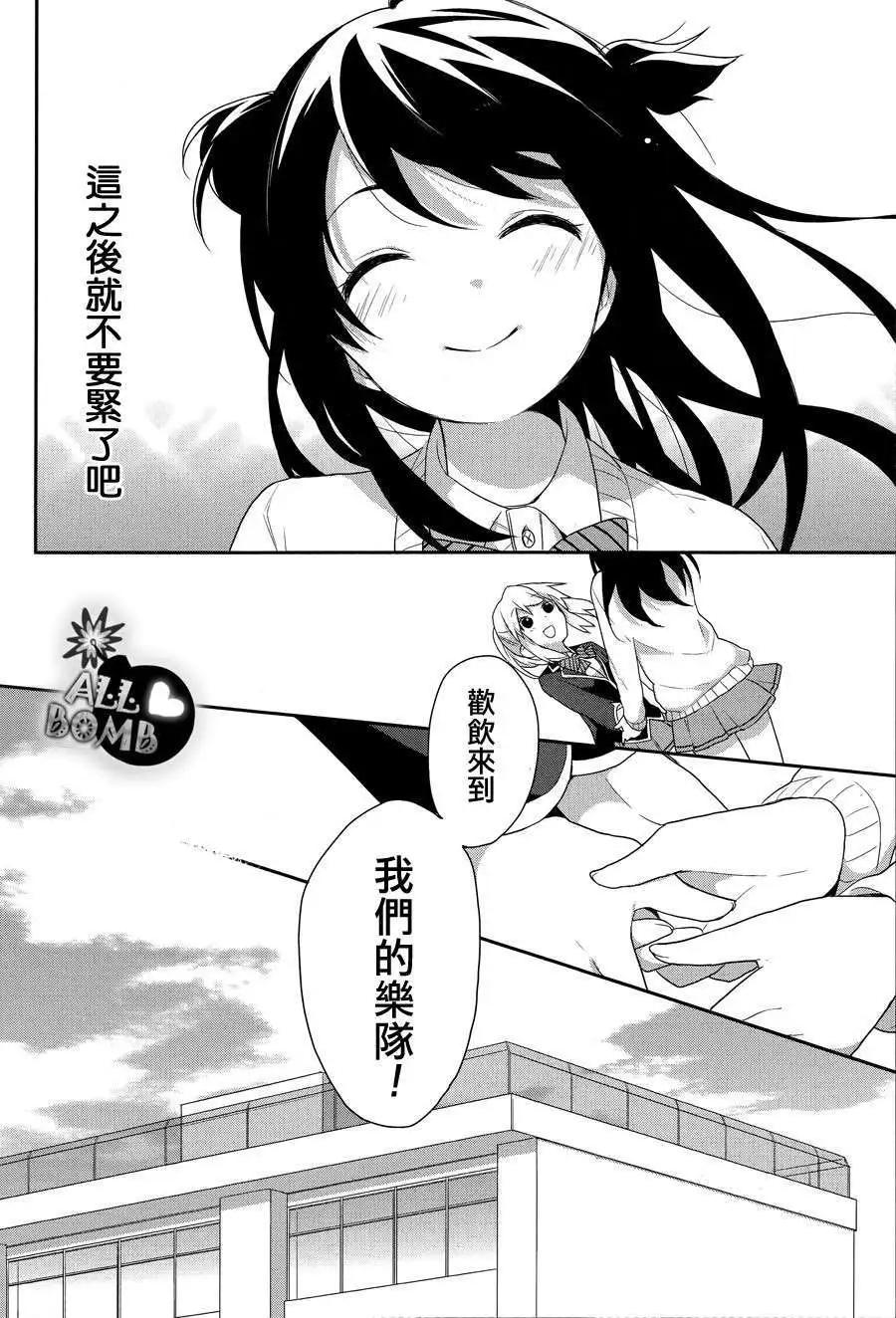 《穿女装弹吉他的我差点露馅》第06回 第13页