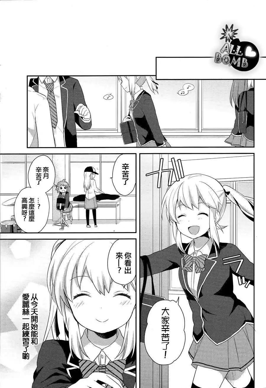 《穿女装弹吉他的我差点露馅》第06回 第14页