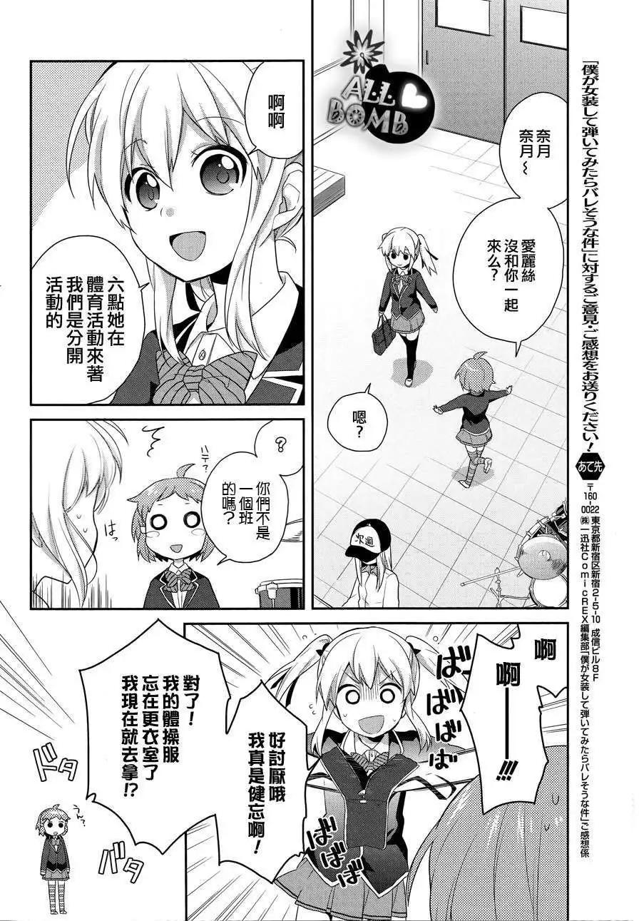 《穿女装弹吉他的我差点露馅》第06回 第15页