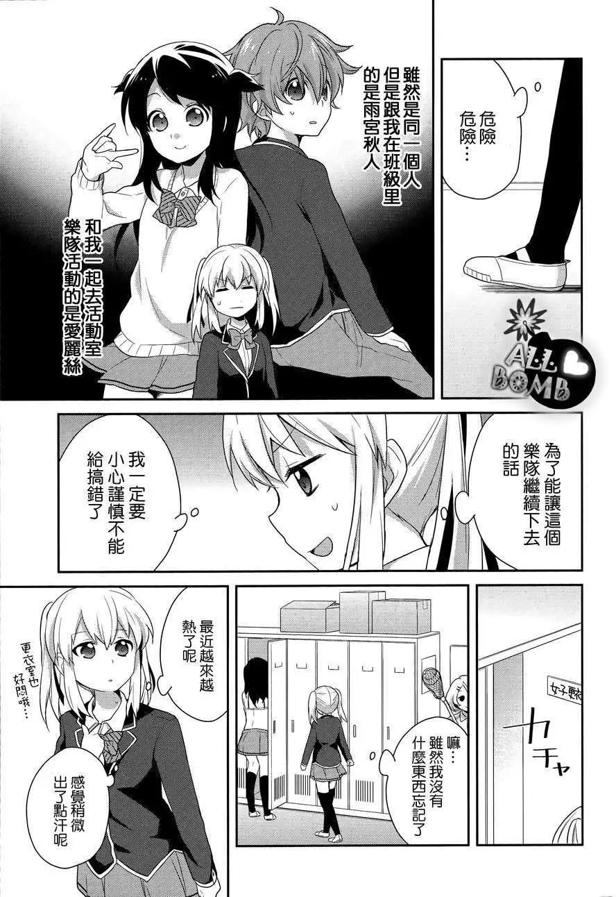《穿女装弹吉他的我差点露馅》第06回 第16页