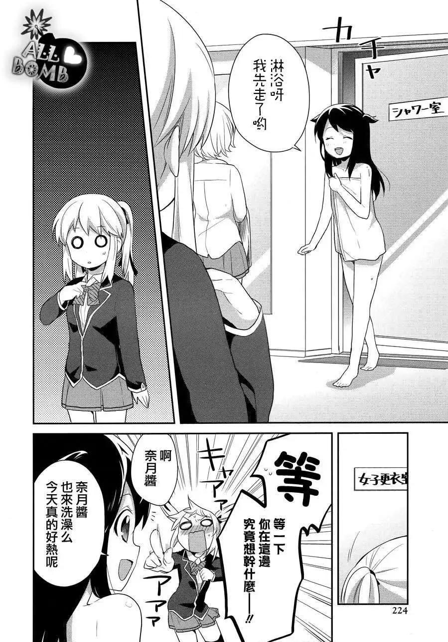 《穿女装弹吉他的我差点露馅》第06回 第17页