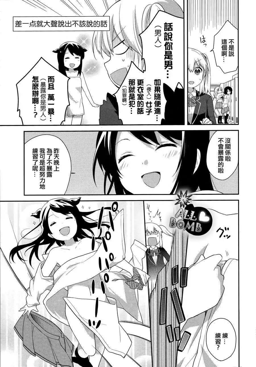 《穿女装弹吉他的我差点露馅》第06回 第18页