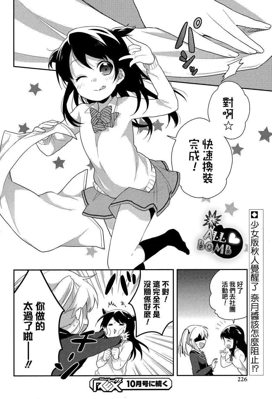 《穿女装弹吉他的我差点露馅》第06回 第19页