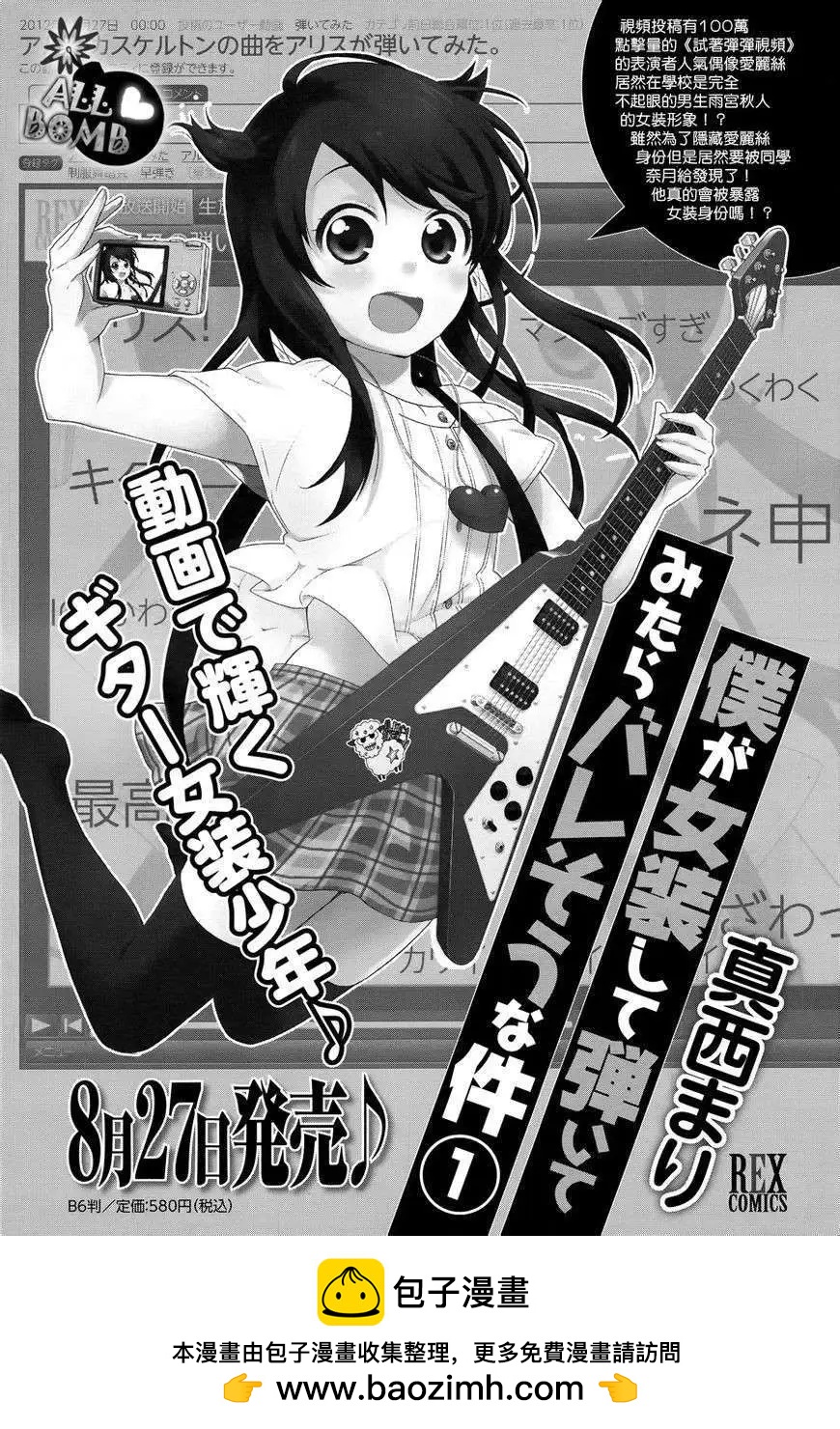 《穿女装弹吉他的我差点露馅》第06回 第20页
