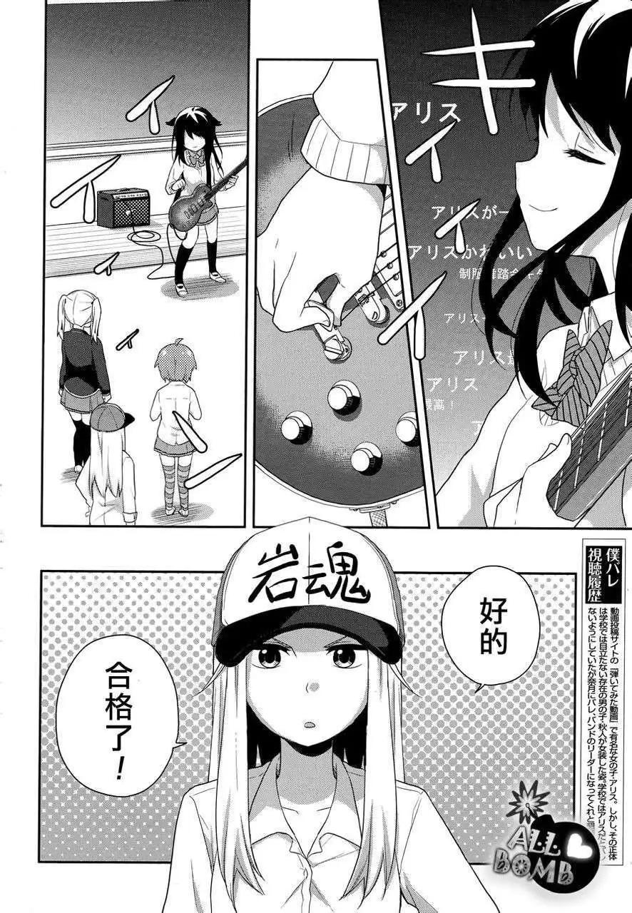 《穿女装弹吉他的我差点露馅》第06回 第3页