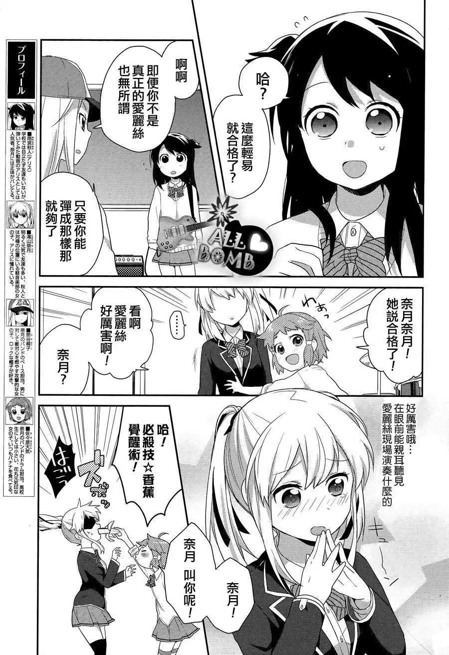 《穿女装弹吉他的我差点露馅》第06回 第4页
