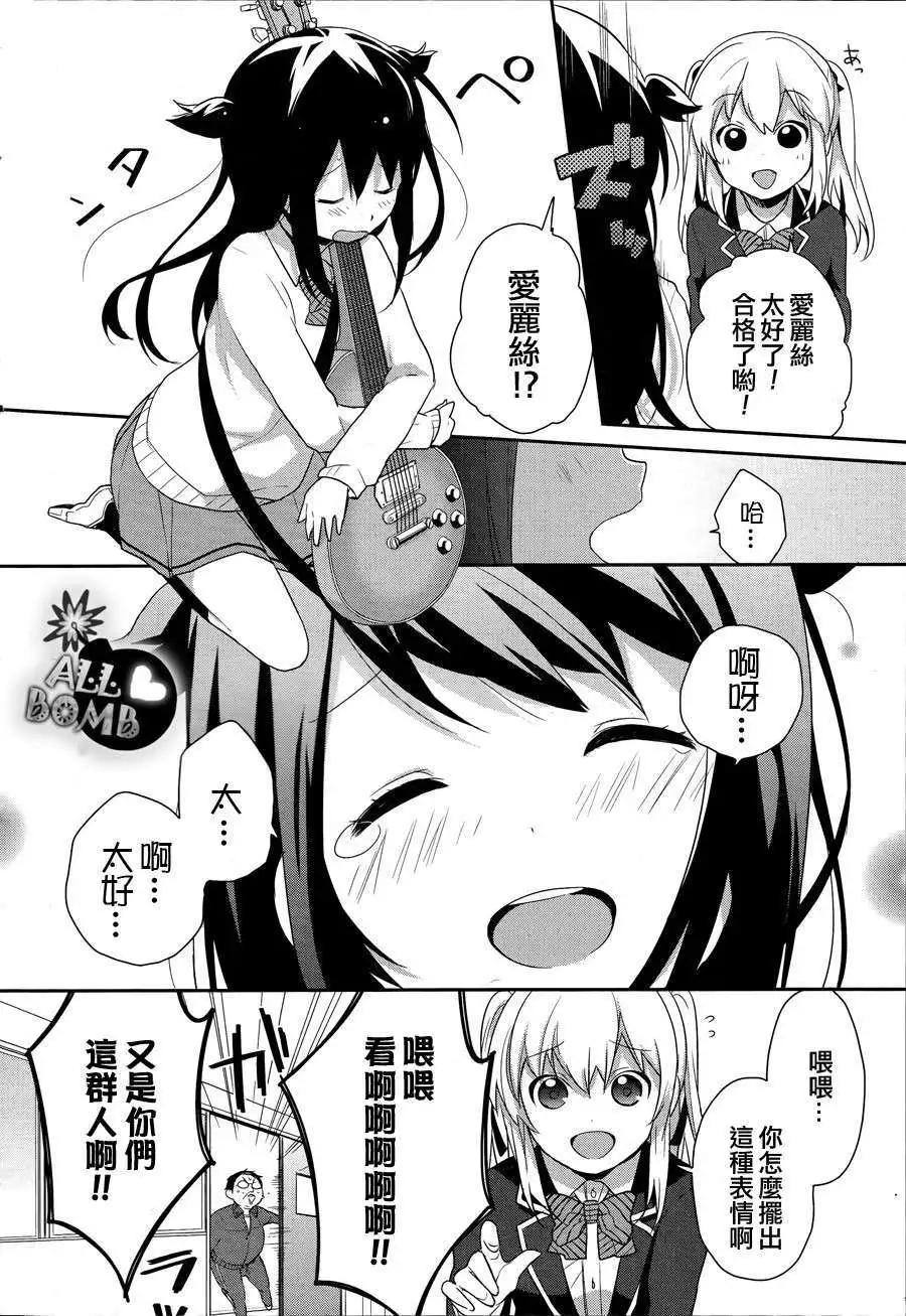《穿女装弹吉他的我差点露馅》第06回 第5页