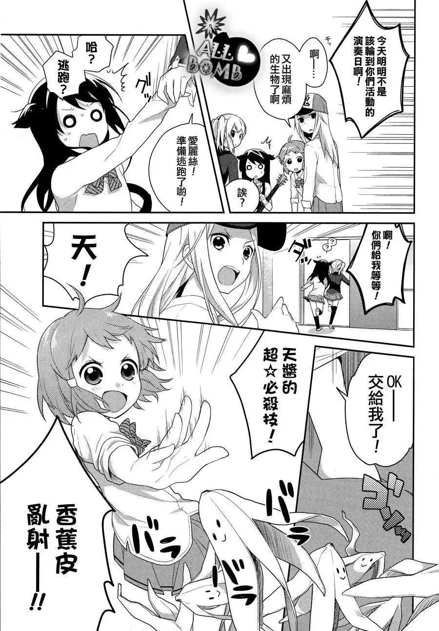《穿女装弹吉他的我差点露馅》第06回 第6页