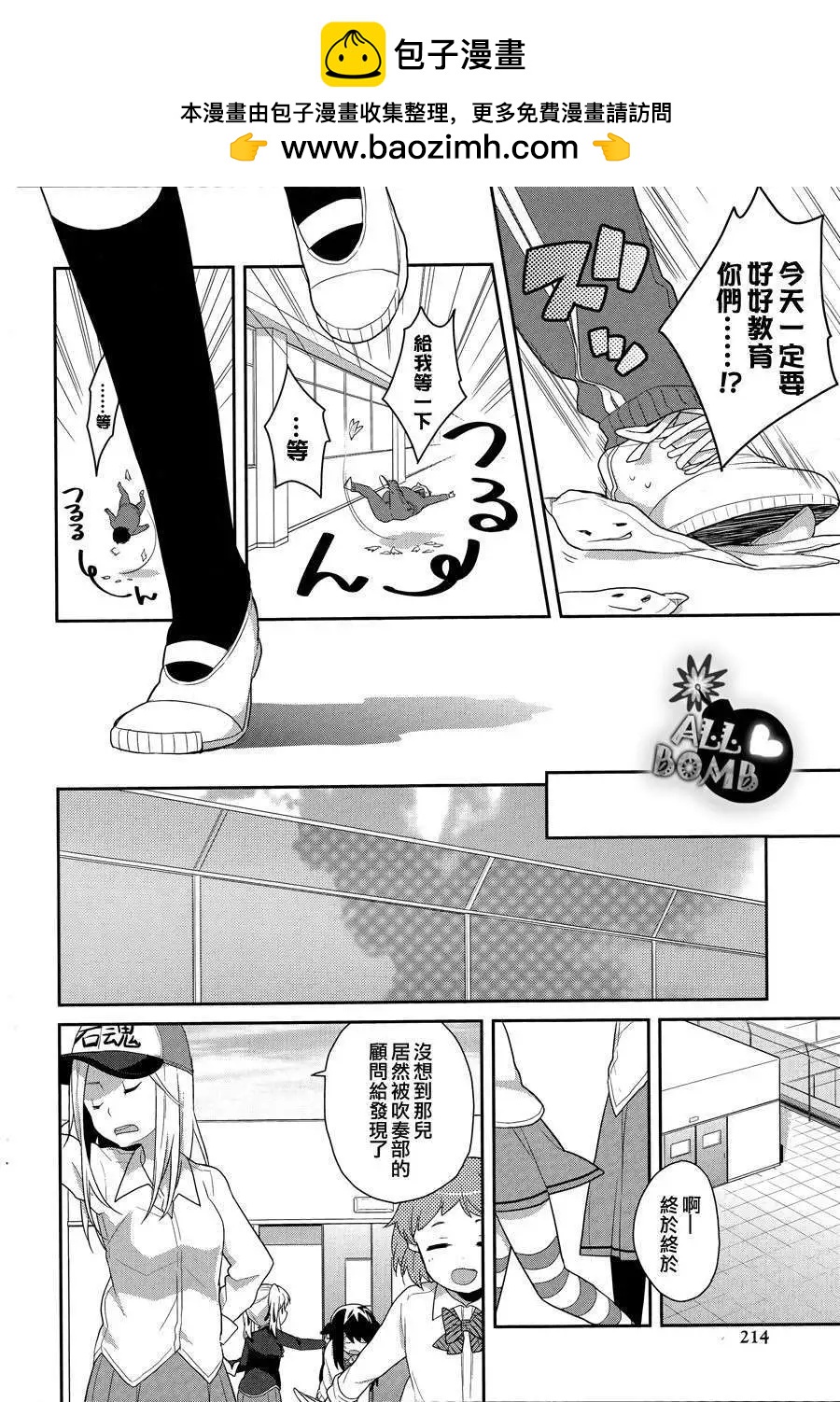 《穿女装弹吉他的我差点露馅》第06回 第7页