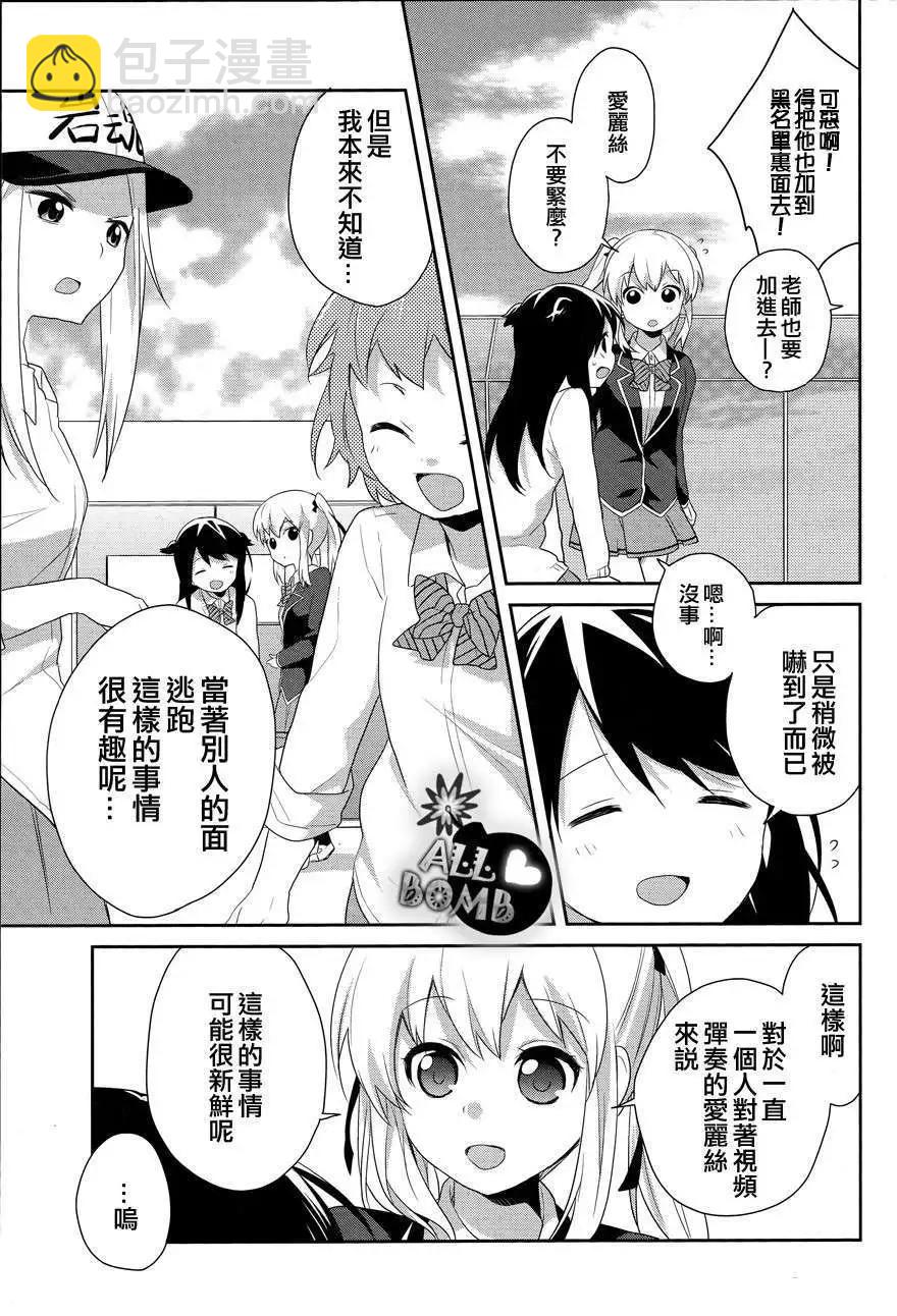 《穿女装弹吉他的我差点露馅》第06回 第8页