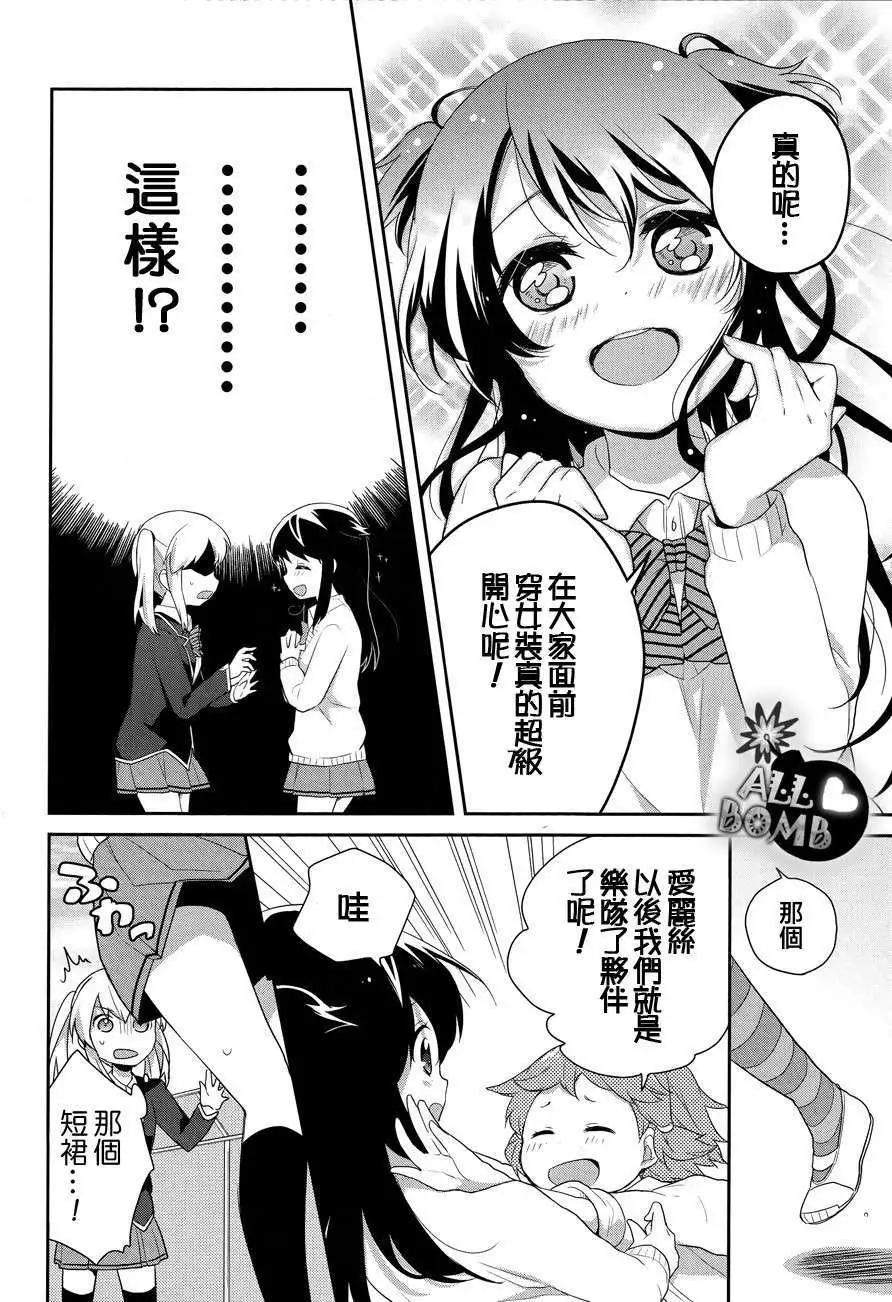 《穿女装弹吉他的我差点露馅》第06回 第9页