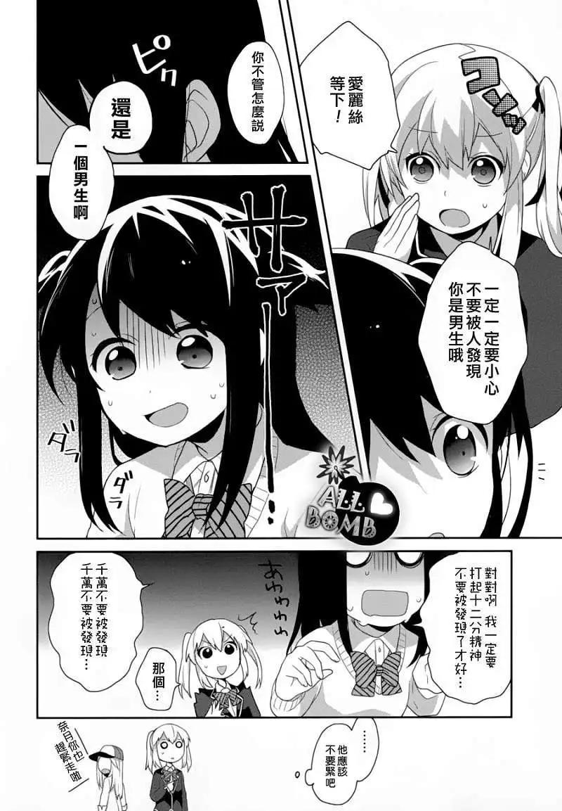 《穿女装弹吉他的我差点露馅》第07回 第10页