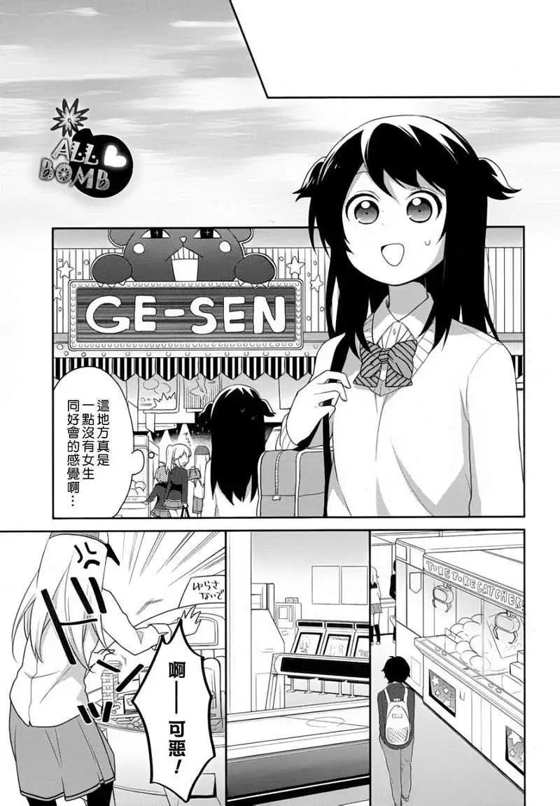 《穿女装弹吉他的我差点露馅》第07回 第11页