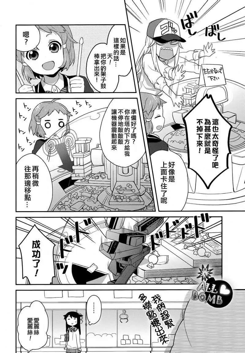 《穿女装弹吉他的我差点露馅》第07回 第12页