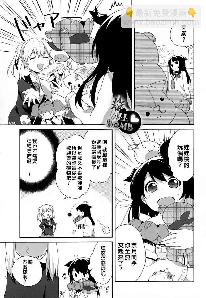 《穿女装弹吉他的我差点露馅》第07回 第13页
