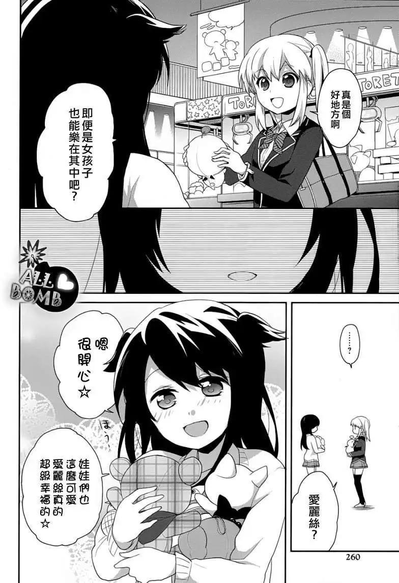 《穿女装弹吉他的我差点露馅》第07回 第14页
