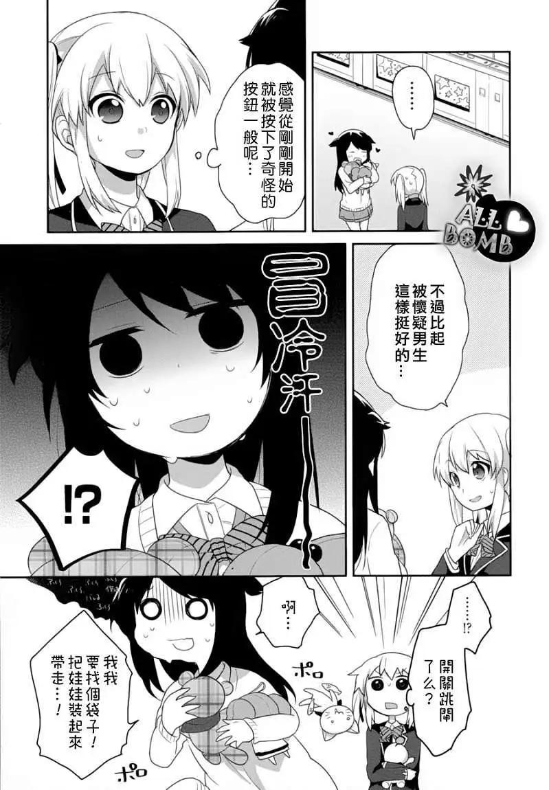 《穿女装弹吉他的我差点露馅》第07回 第15页
