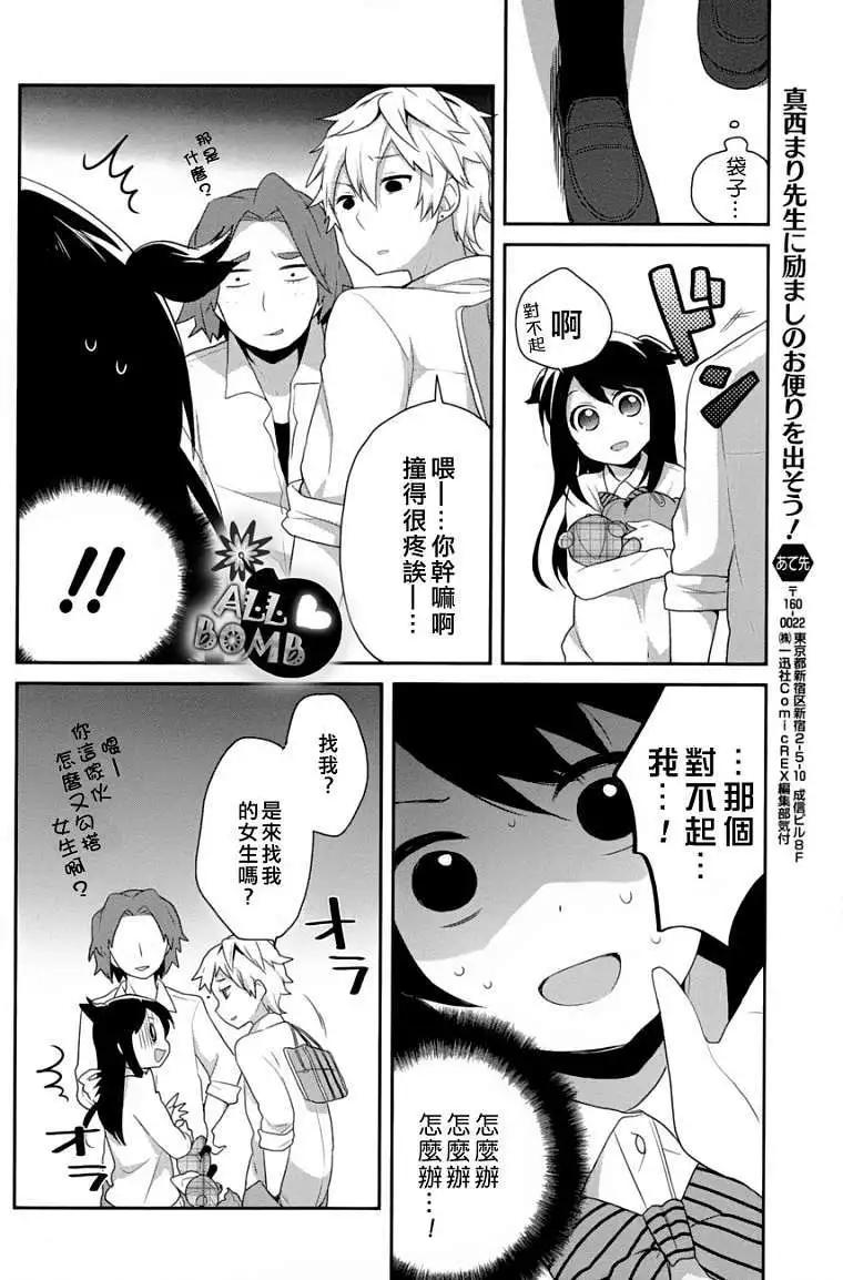 《穿女装弹吉他的我差点露馅》第07回 第16页