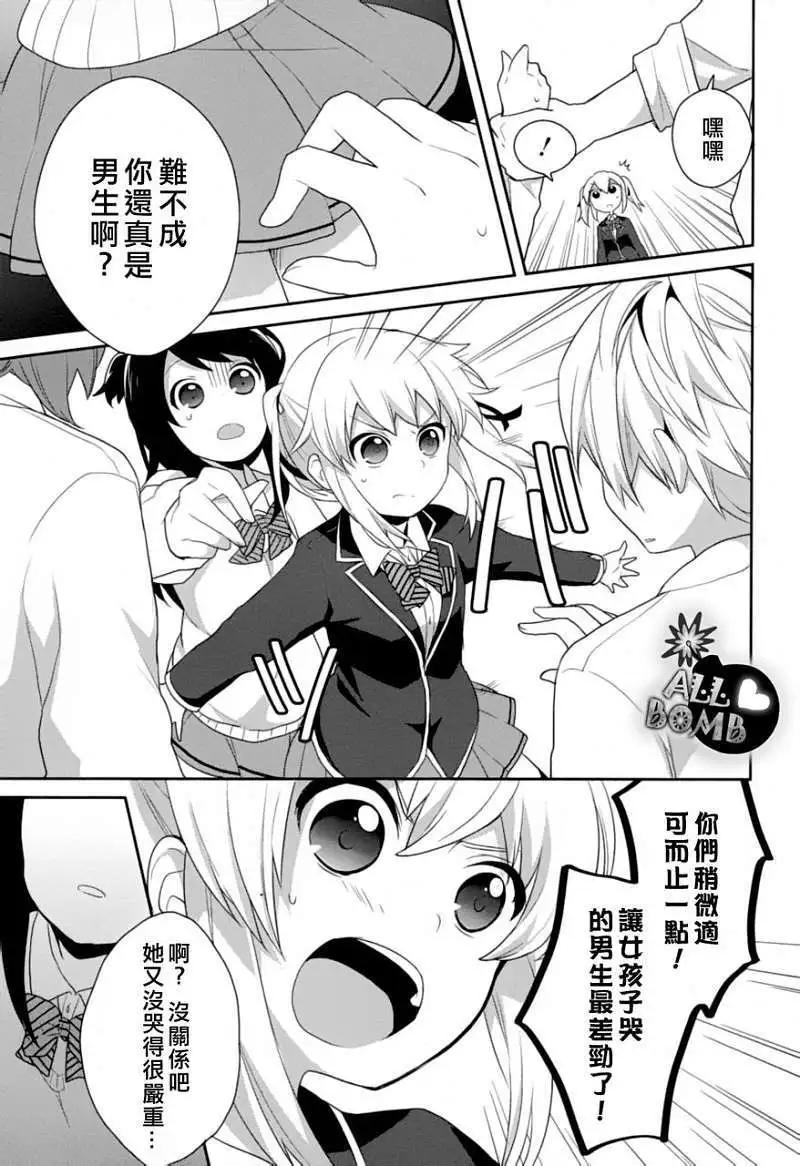 《穿女装弹吉他的我差点露馅》第07回 第17页