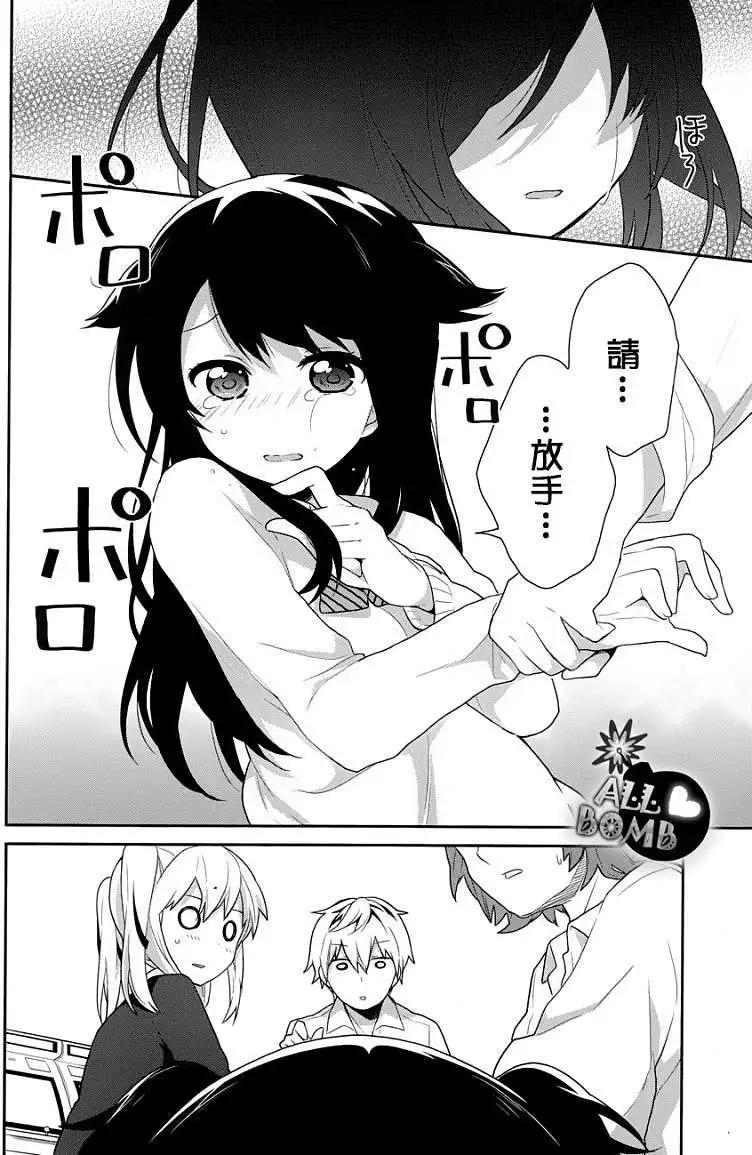 《穿女装弹吉他的我差点露馅》第07回 第18页