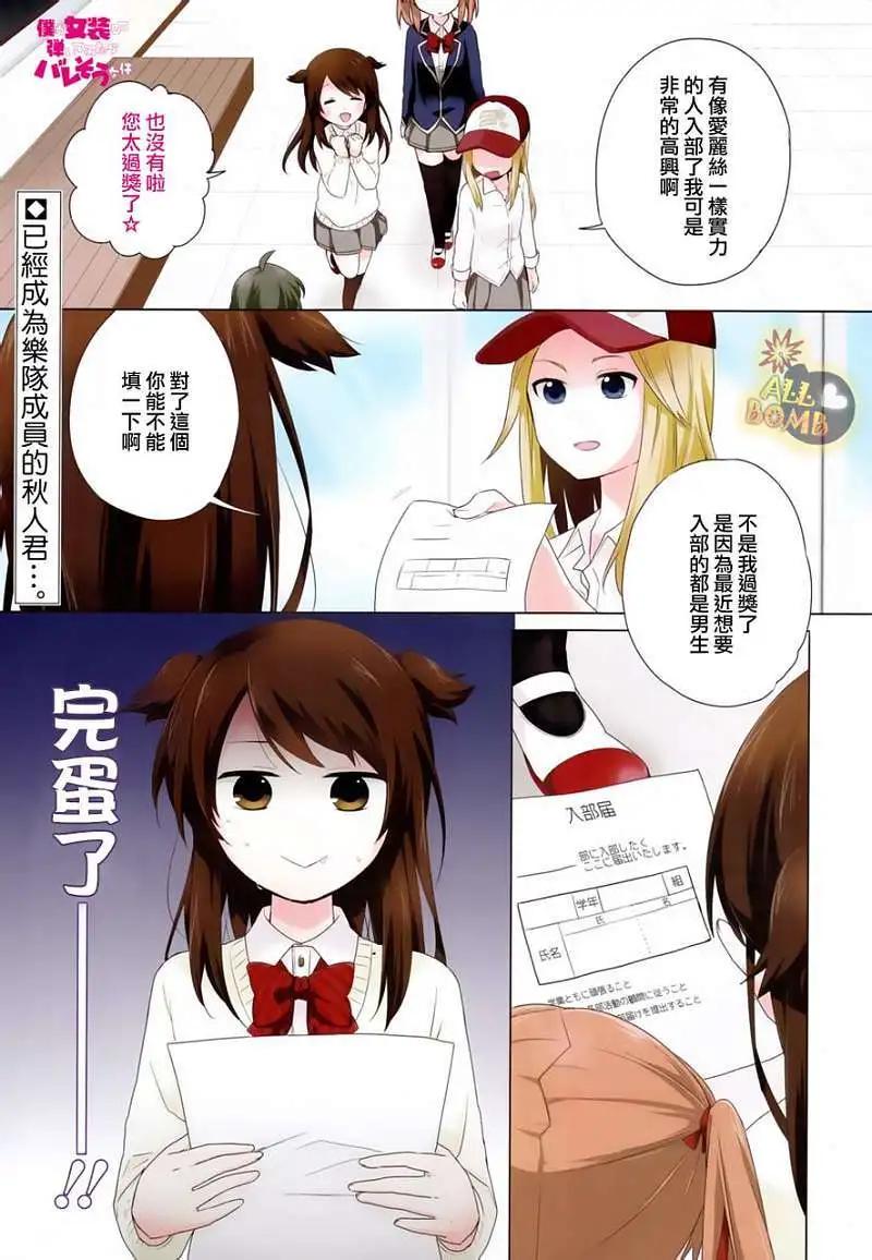 《穿女装弹吉他的我差点露馅》第07回 第1页