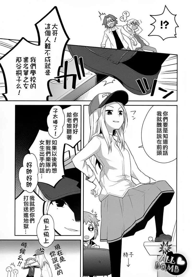 《穿女装弹吉他的我差点露馅》第07回 第21页