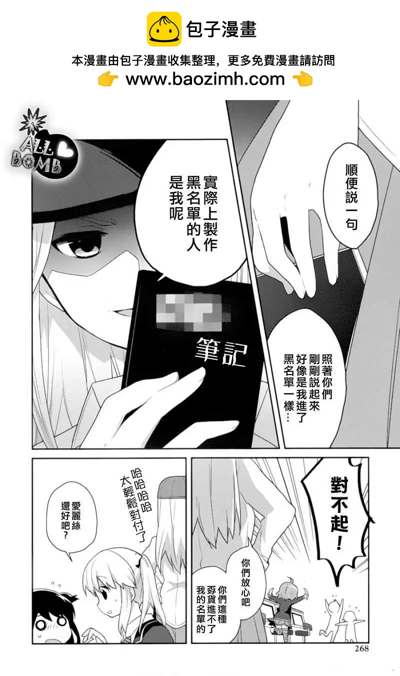 《穿女装弹吉他的我差点露馅》第07回 第22页