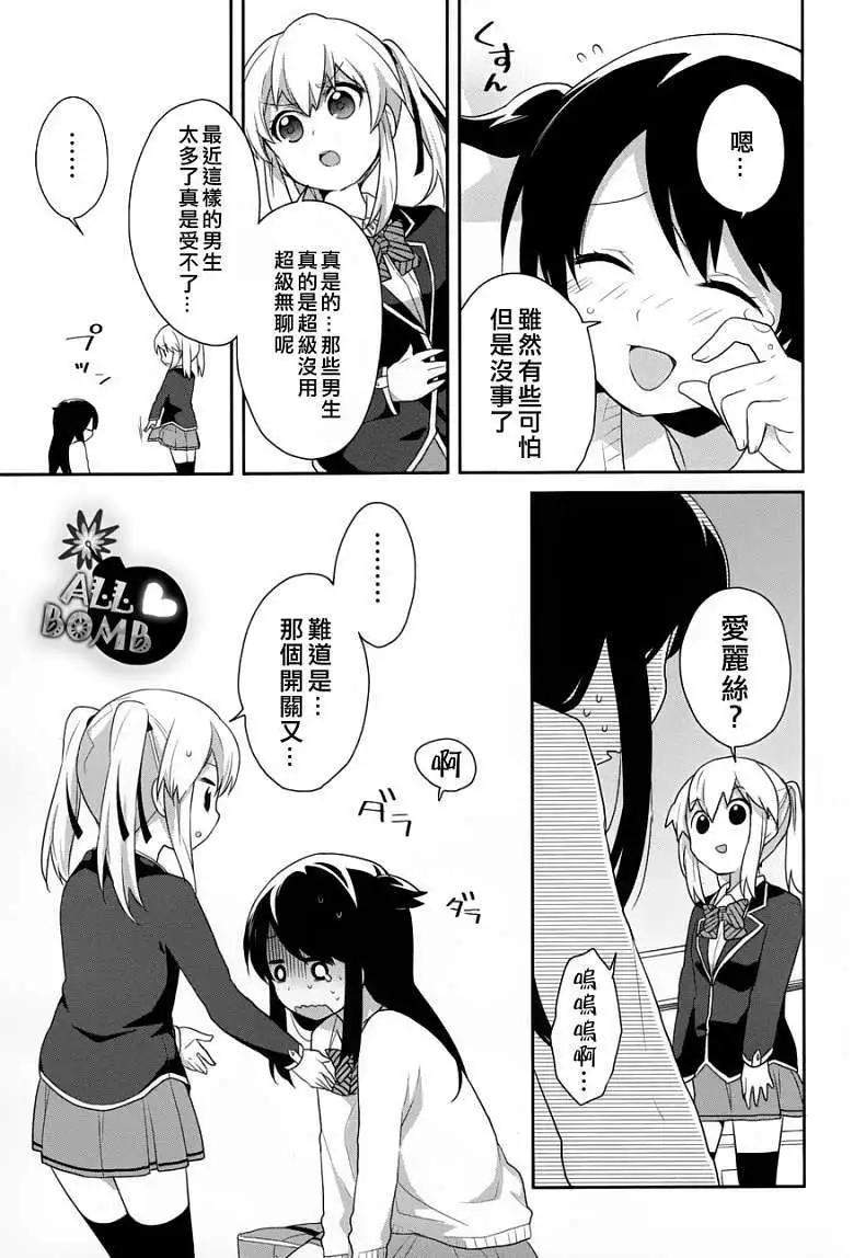 《穿女装弹吉他的我差点露馅》第07回 第23页