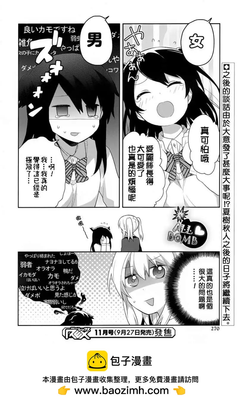 《穿女装弹吉他的我差点露馅》第07回 第24页