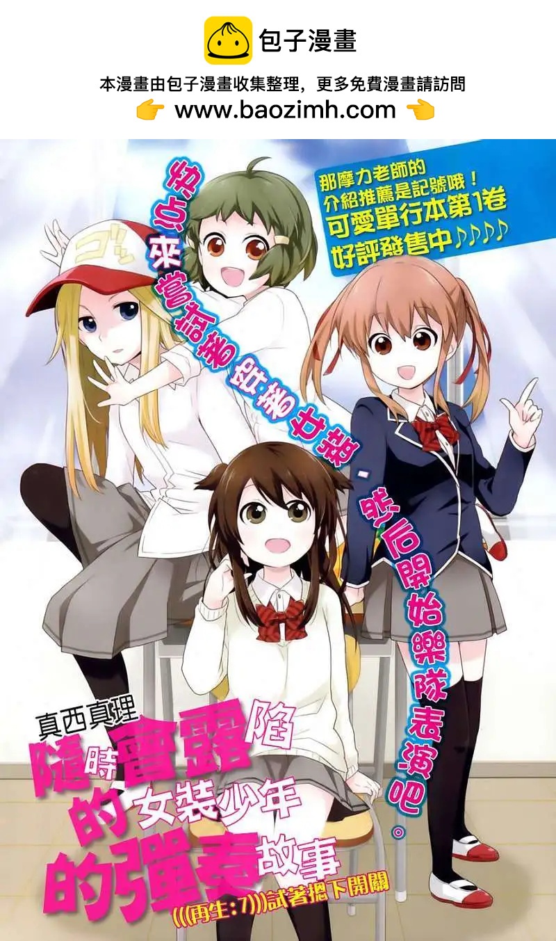 《穿女装弹吉他的我差点露馅》第07回 第2页