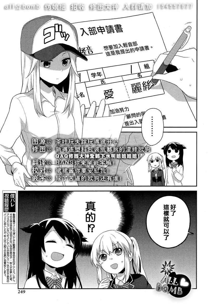 《穿女装弹吉他的我差点露馅》第07回 第3页