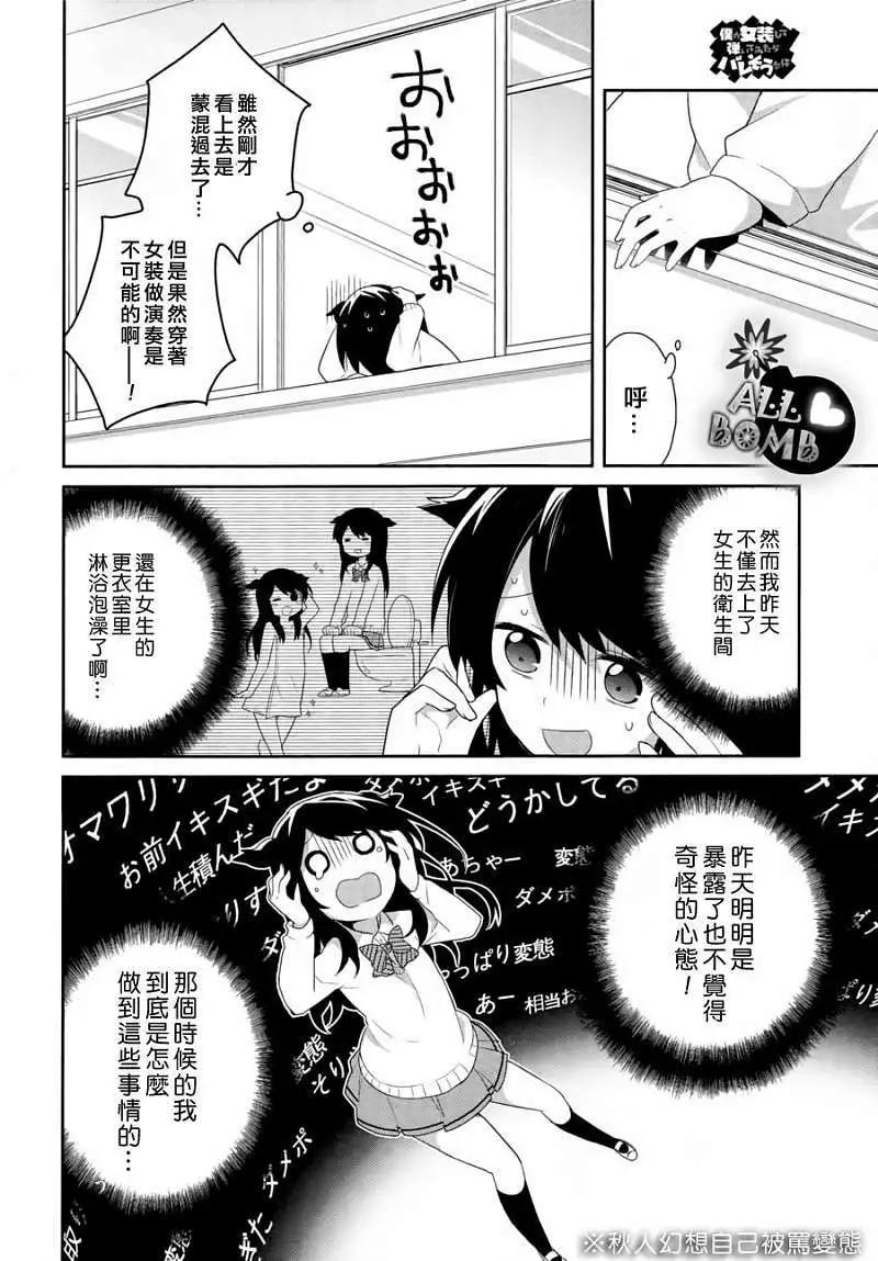 《穿女装弹吉他的我差点露馅》第07回 第4页