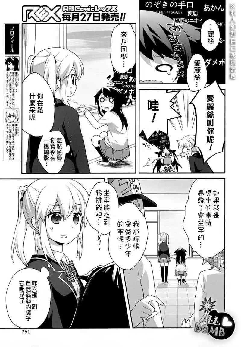 《穿女装弹吉他的我差点露馅》第07回 第5页