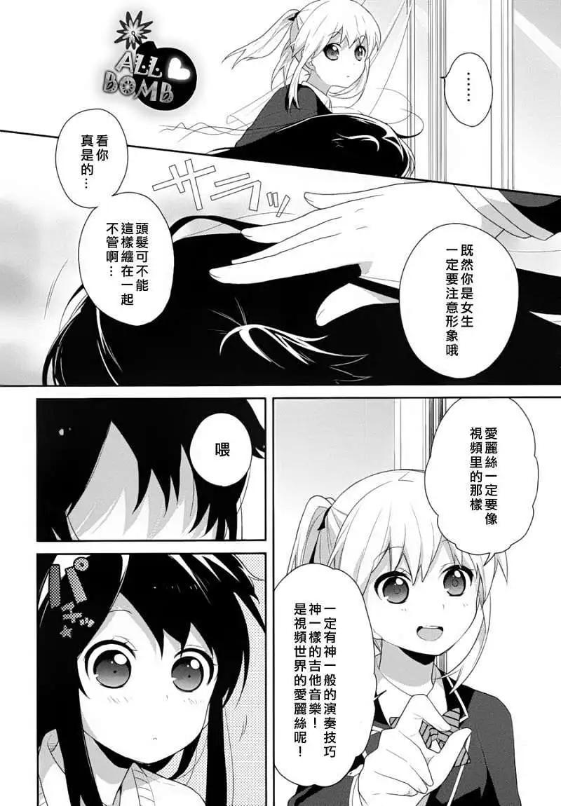 《穿女装弹吉他的我差点露馅》第07回 第6页