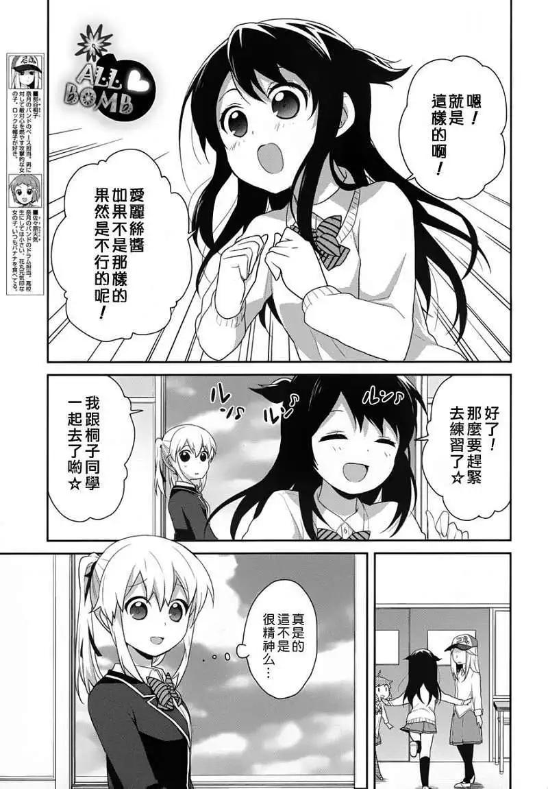 《穿女装弹吉他的我差点露馅》第07回 第7页