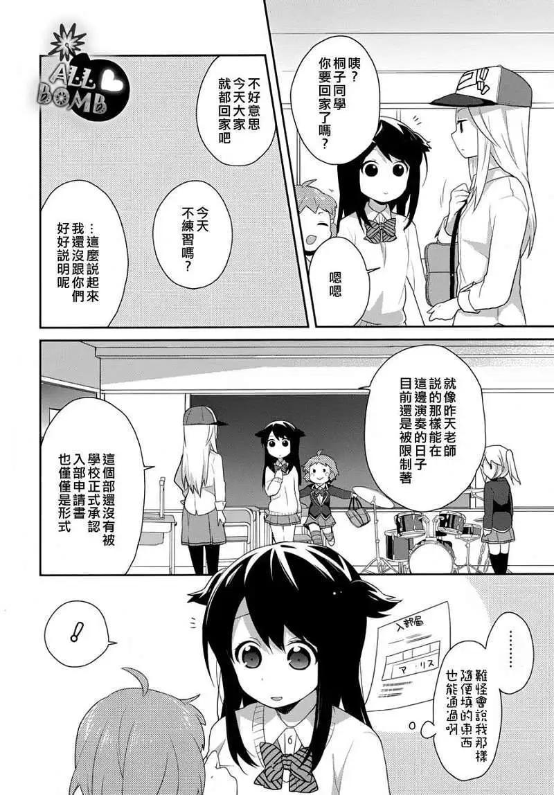 《穿女装弹吉他的我差点露馅》第07回 第8页